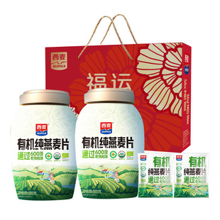 西麦有机纯燕麦片礼盒装年货节送礼送长辈营养早餐0添加蔗糖冲饮
