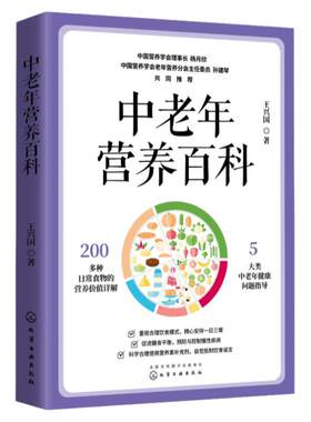 中老年营养百科正版书籍