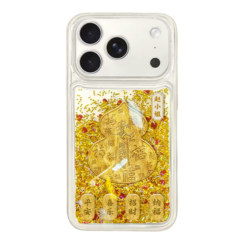 金色葫芦纳福适用苹果17promax手机壳新品高级感iPhone16/15网红爆款手机壳14/13姓氏定制防摔外壳保护套女生