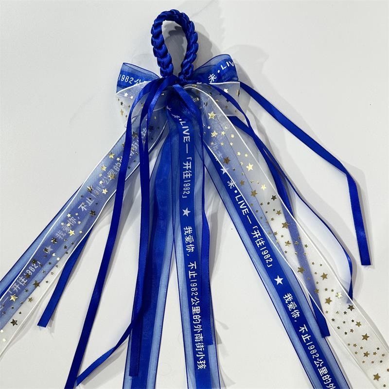 张杰开往1982演唱会周边粉丝应援物应援手环丝带饰品发饰配饰手炼