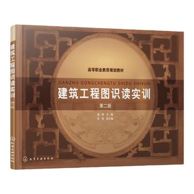 建筑工程化学工业出版社