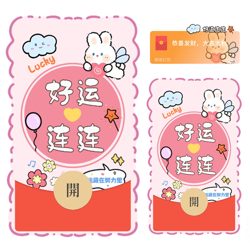 好运连连兔年暴富可爱卡通调皮兔平面广告设计