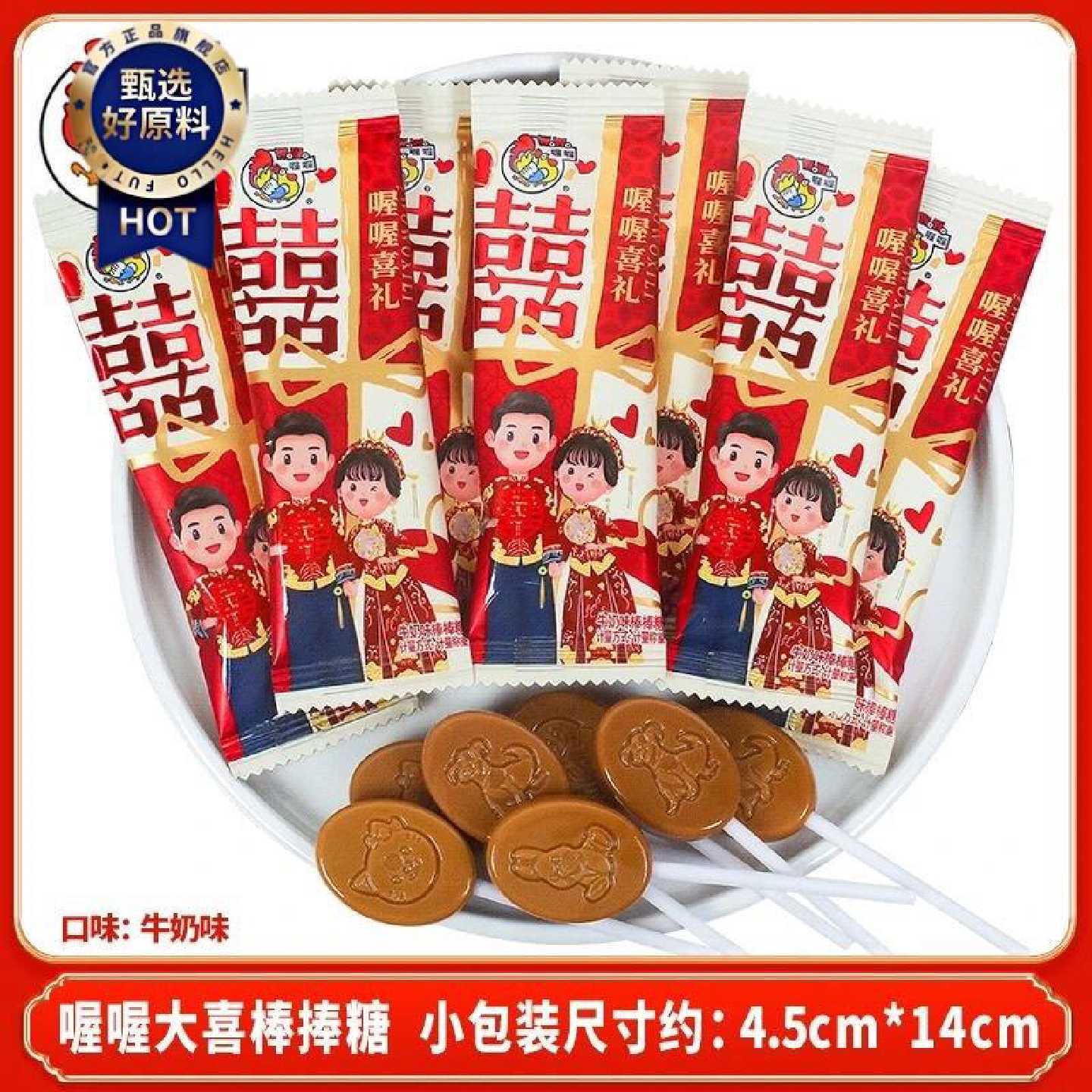 喔喔喜礼牛奶味棒棒糖结婚订婚喜糖伴手礼糖果小零食散装批发