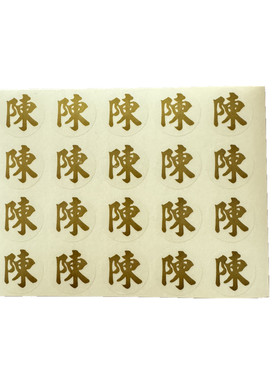 中式传统春节过年红包百家姓贴纸