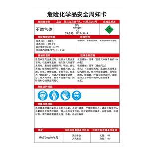 氮气安全周知卡氮气瓶存放处标识氮气职业危害告知卡氧气氩气安全危险化学周知卡易燃中毒危险品标志全套定制