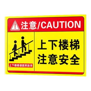 上下楼梯注意安全提示贴注意脚下防止摔倒安全提示牌当心跌倒温馨提示标语定制楼梯警示贴自动扶梯安全标识
