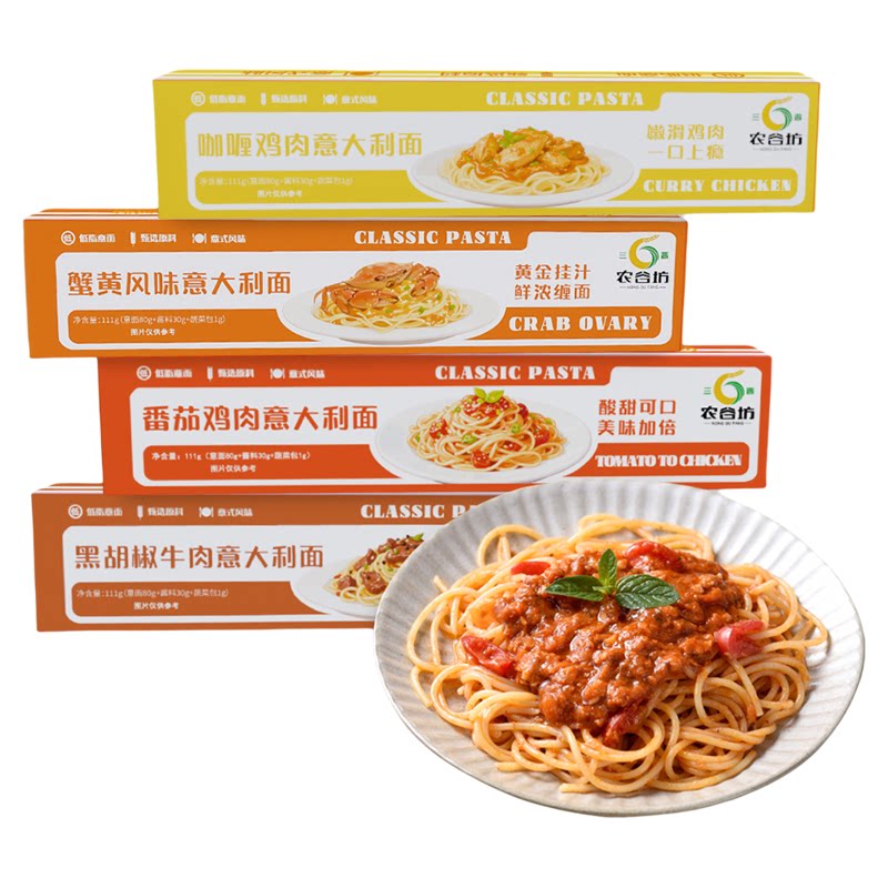 意大利面经典番茄黑椒味