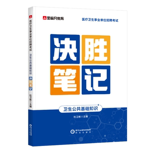 金标尺医疗卫生事业编制2026卫生公共基础知识医学事业编考试书卫生公基护理专业临床医院护士系统招聘教材真题库四川广东山东河南