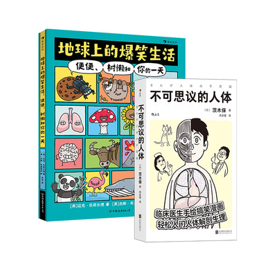 后浪人体科普知识套装