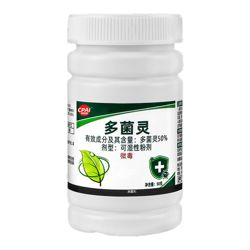 CPAI多菌灵花卉植物通用杀菌剂生根粉正品清除黑斑白粉病专用药剂
