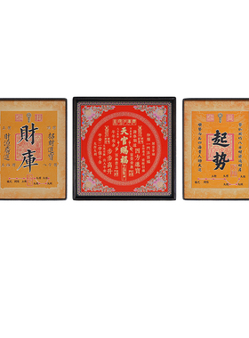 天官赐福中式复古桌面摆件三件套
