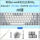 Wired Atom68 Grey White 35G