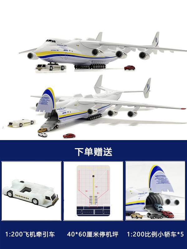 an225模型安225运输机1:200大模型44厘米仿真飞机摆件儿童礼品
