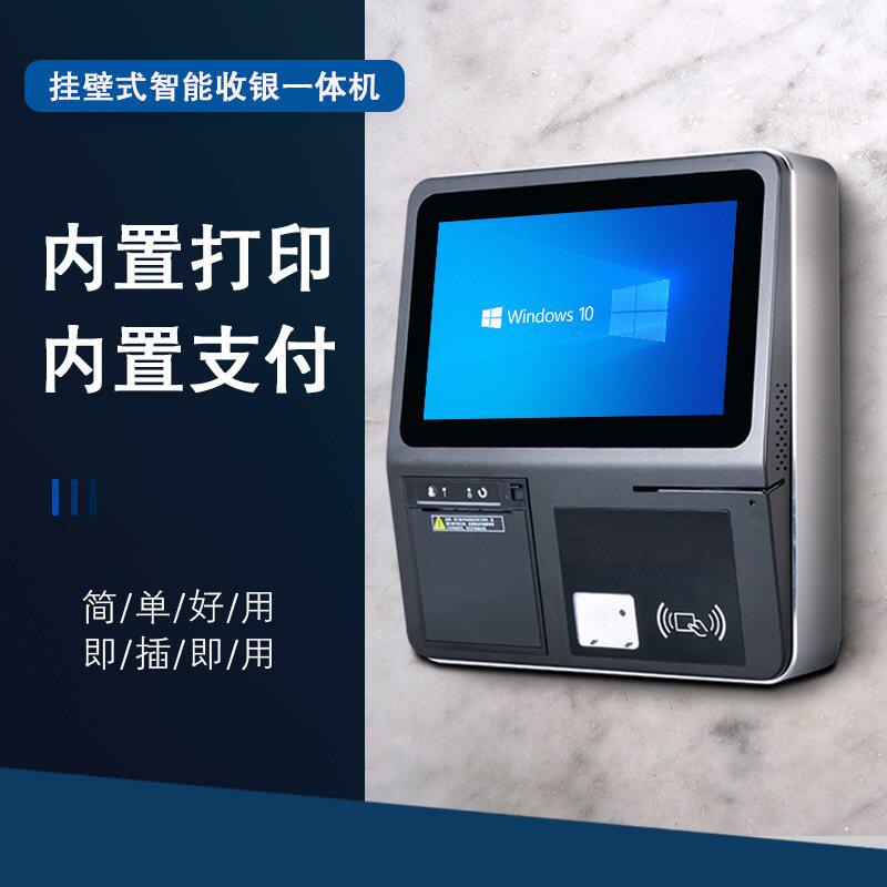 首讯新款F1挂壁自助收银一体机内打印刷卡扫码一体机超市餐厅收银