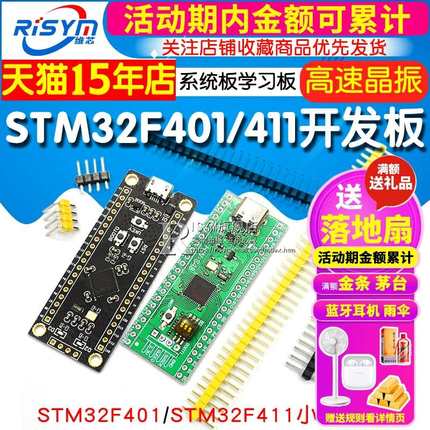STM32F401 411开发板 STM32F401CCU6 32F4核心板 小系统板 学习板