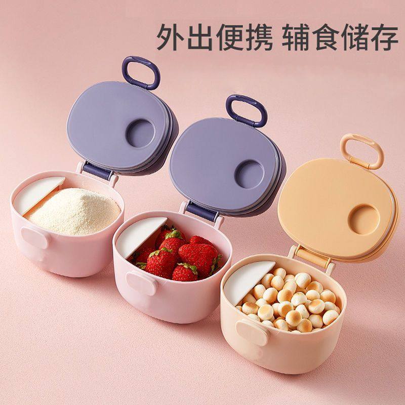 婴儿奶粉盒便携式外出密封米粉分盒装装盒分格食辅防潮奶粉储存罐