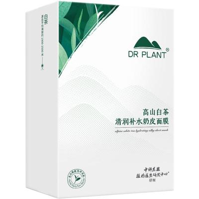植物医生高山白茶补水滋润保湿奶皮面膜组合敏感肌护肤官方正品
