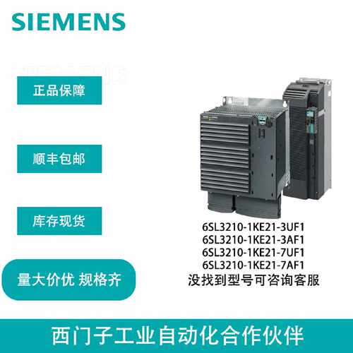 议价西门子5.5/7.5KW一体式变频器6SL3210-1KE21-3UF1/3AF1/7UF1/