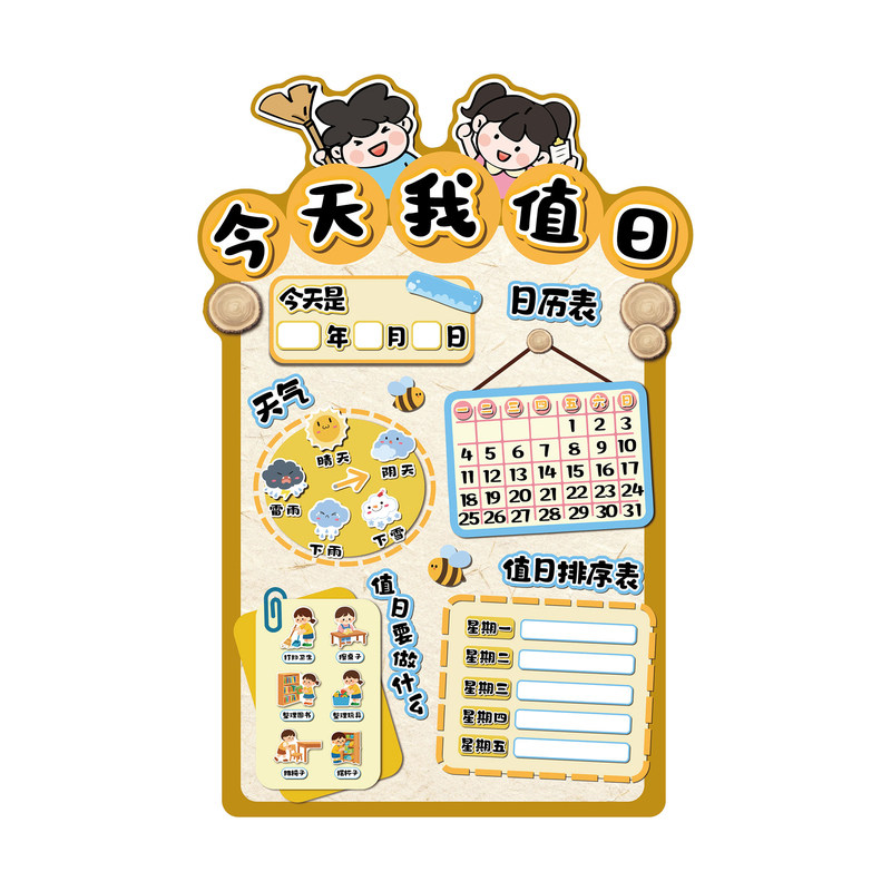 小学一年级今天我值日文化墙贴