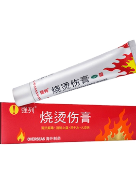 【强列】烧烫伤膏40g*1支/盒