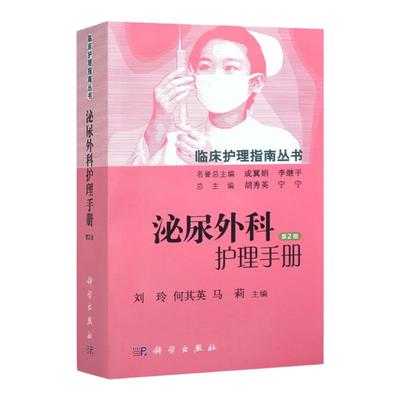 临床护理泌尿外科护理手册
