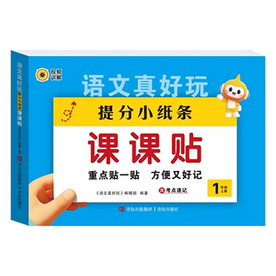 2026神奇小纸条小学语文英语课课贴数学练习册每日1道附加题一二三四五六年级上下册人教版同步新版教材课堂笔记学霸预复习笔记贴