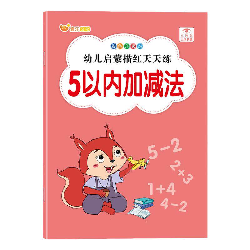 16本全套拼音描红本幼儿园描写笔顺汉字数字0-10初学者儿童练字帖