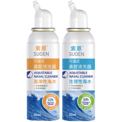 索恩海水鼻腔喷雾器九远鼻诺斯清洗鼻腔海盐水婴儿童海蓝诺洗鼻水