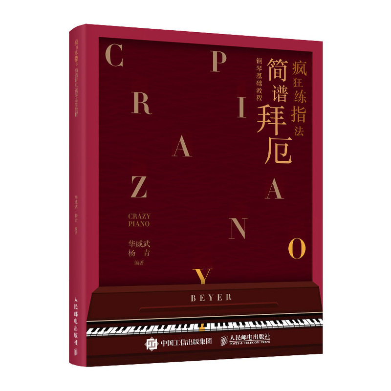 简谱拜厄钢琴基础教程
