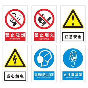 安全标识牌贴纸仓库指示牌警告警示牌当心触电有电危险当心机械伤人禁止吸烟注意通风工厂车间医院标识牌定制