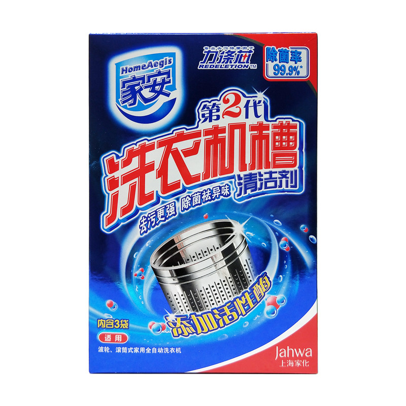 家安洗衣机槽清洁剂除菌清洗剂去污垢祛异味波轮滚筒式全自动家用