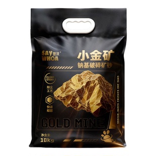 世沃猫砂小金矿纳基破碎砂猫砂10kg除尘工艺快速结团批发大包装