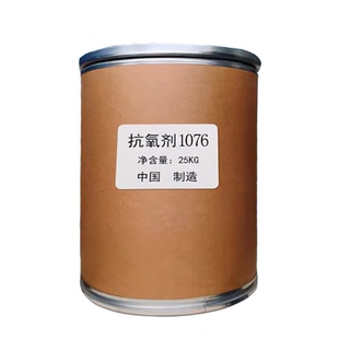 厂家直销主抗氧剂1076/1010/168持久抗热氧抗黄变塑料抗氧话1076