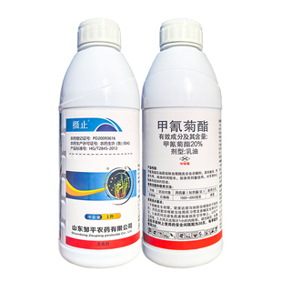 邹平摄止20%甲氰菊酯乳油果树红蜘蛛触杀胃毒双效杀虫杀螨剂 农药