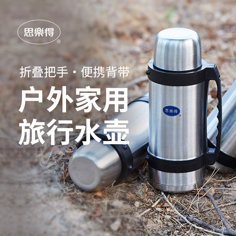 思乐得不锈钢家用保温壶便携车载热水暖瓶户外露营大容量2L