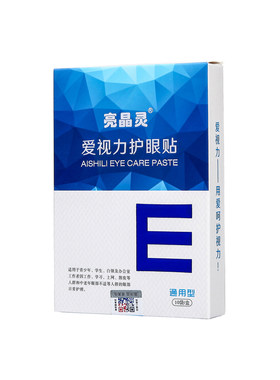 亮晶灵明目护眼贴20贴学生用