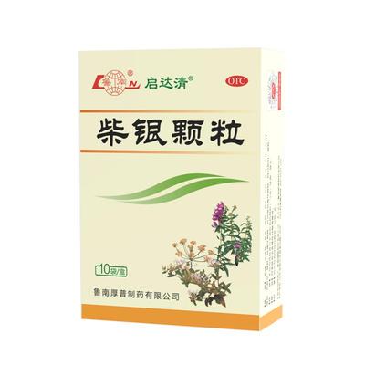【鲁南】柴银颗粒8g*10袋/盒清瘟清热解毒抗流感病毒头疼发烧发热鼻塞流涕咳嗽咽痛