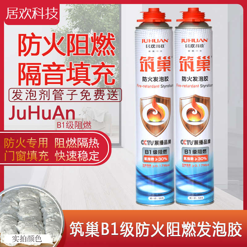 筑巢B1级防火阻燃发泡胶泡沫胶门窗聚氨酯泡沫填缝剂防水保温隔音