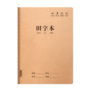 数学本作业本16K小学生专用练习本子大牛皮纸作业算术本初中生高中生三年级四五六年级语文英语作文本簿田字