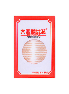大眼睛女孩2400贴橄榄双眼皮贴
