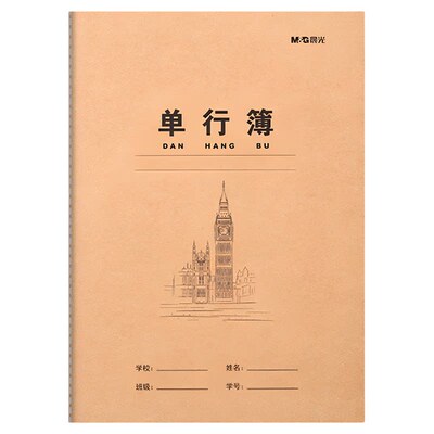 晨光加厚16k单行本初中生专用