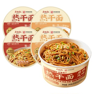 蔡林记免煮热干面湖北武汉特产桶装拌面碱面冲泡速食非油炸方便面