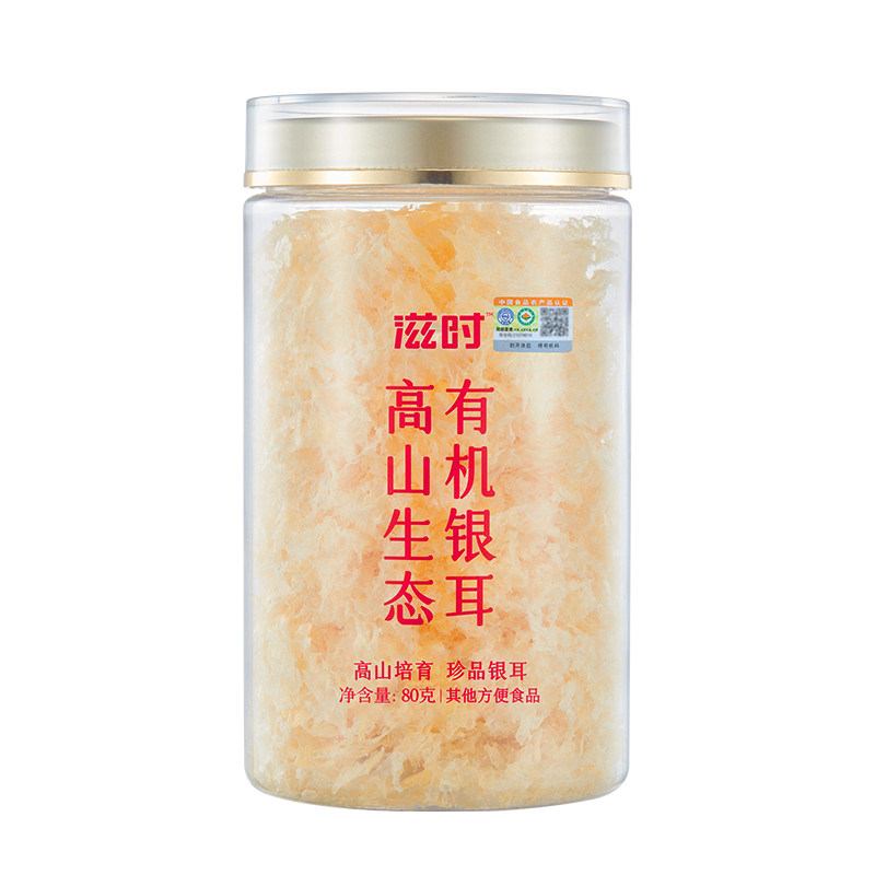 滋时高山生态有机银耳80g/罐福建特产冲泡即饮焖烧杯银耳伴侣营养