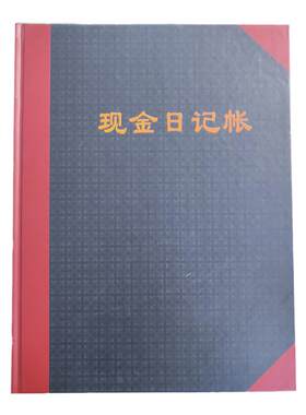 奥凯财务总账记账账本现金日记账
