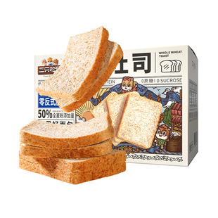 【三只松鼠_全麦吐司1000g】黑麦健康零食代餐饱腹早餐面包0蔗糖