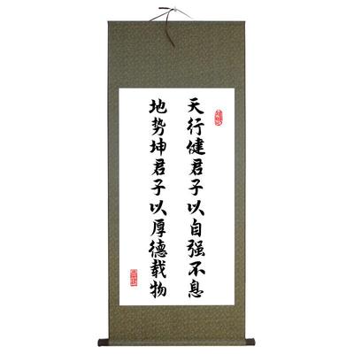 天行健办公室卷轴装裱书法挂画