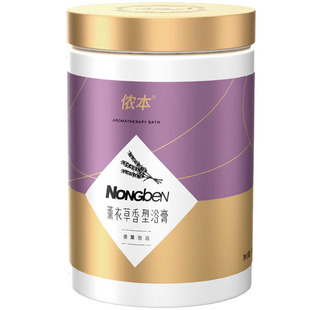 侬本薰衣草浴盐膏浴剂浓缩薰衣草精华spa美容沐浴桑拿会所泡澡粉