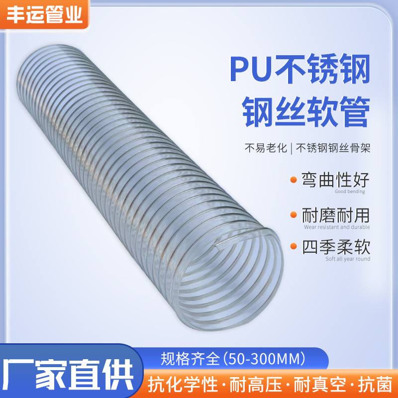 PU不锈钢钢丝软管批发304新能源粉料抽吸输送粉料输送