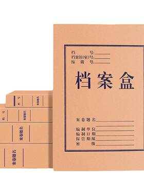 大容量a4无酸加厚档案盒