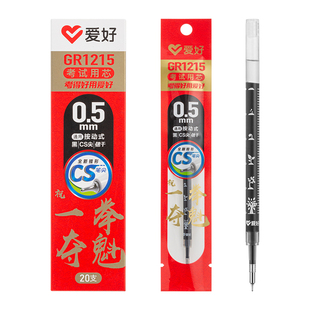 爱好按动笔芯ST笔头学生考试速干中性笔替芯0.5mm黑色CS刷题笔芯